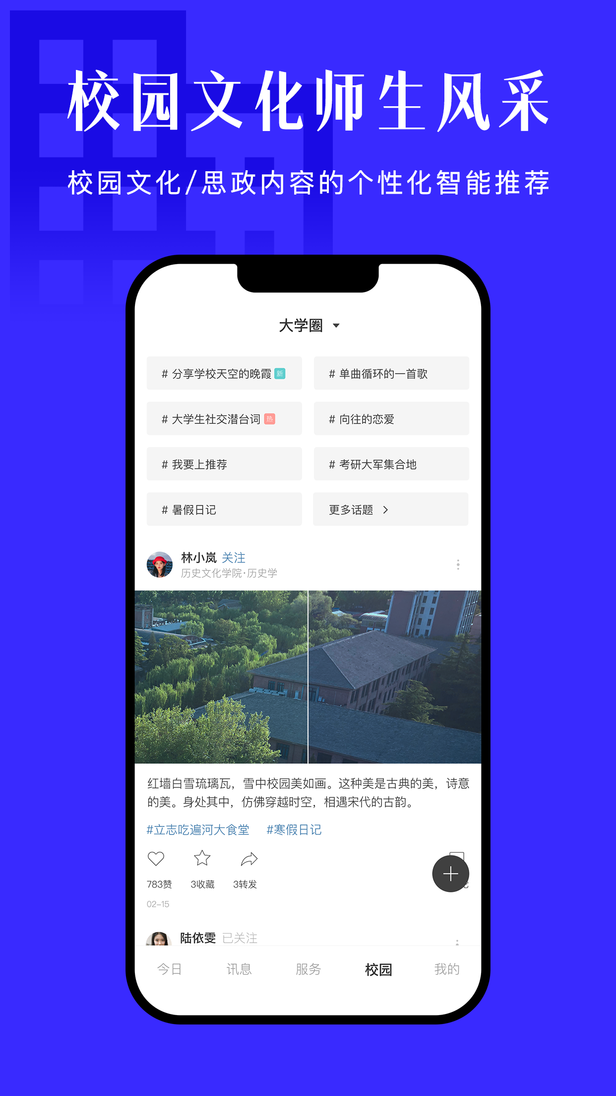 今日校园2