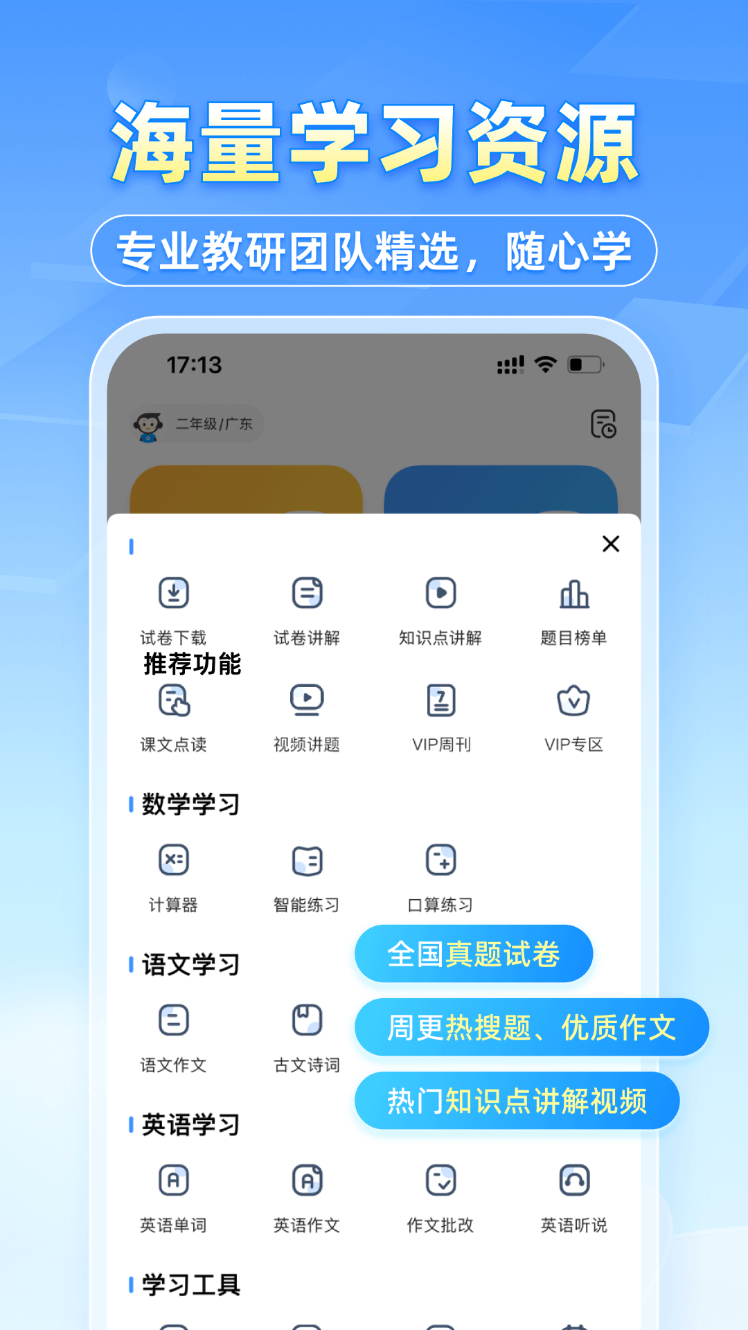 小猿搜题4