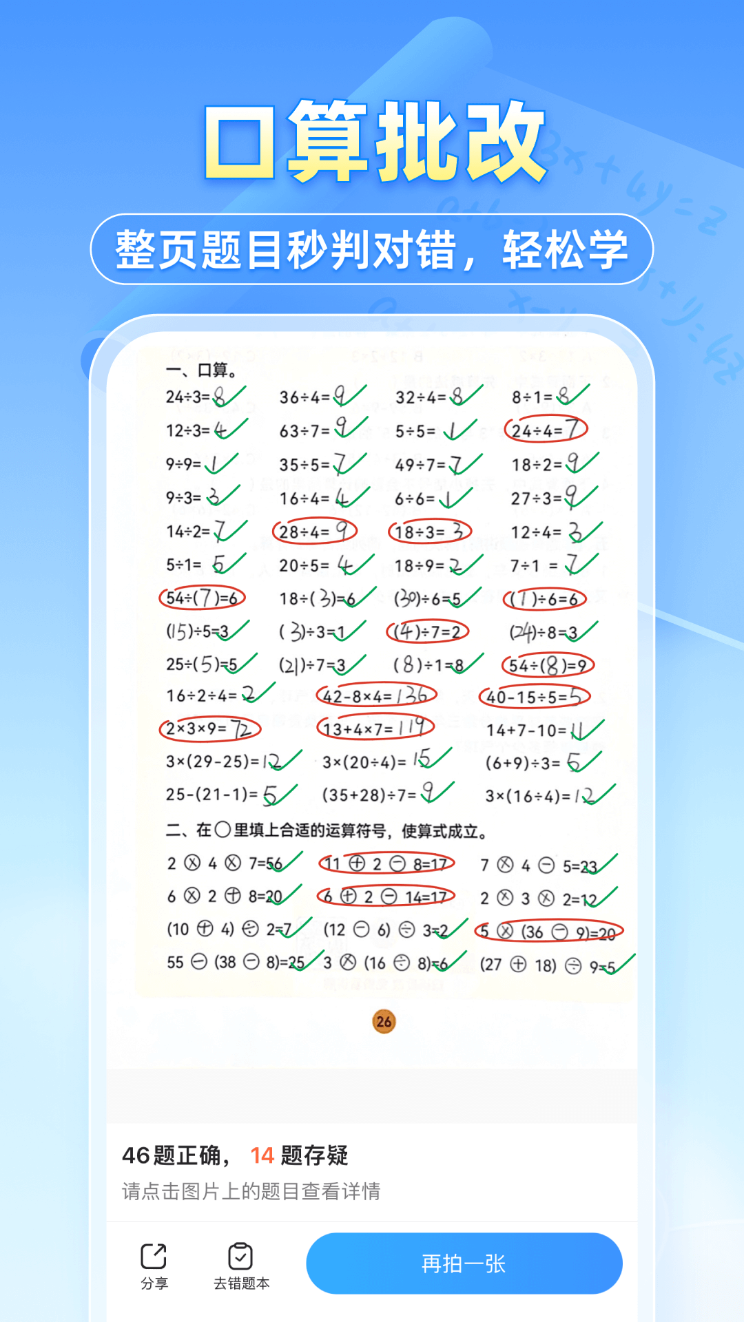 小猿搜题3