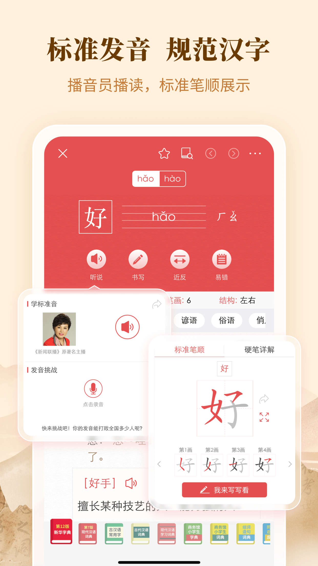 新华字典3