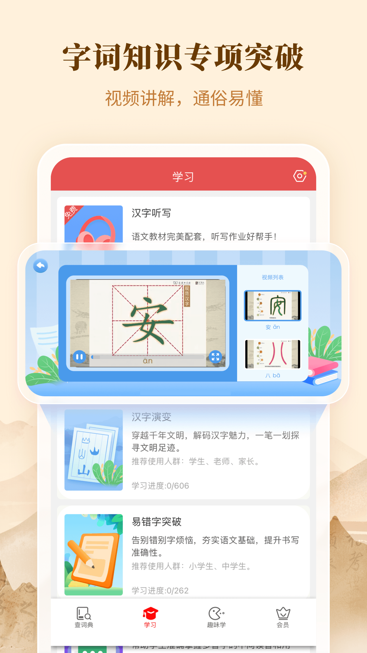 新华字典5