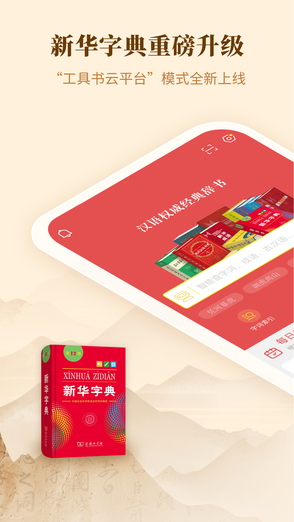 新华字典1