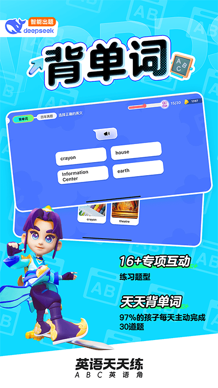 英语天天练3