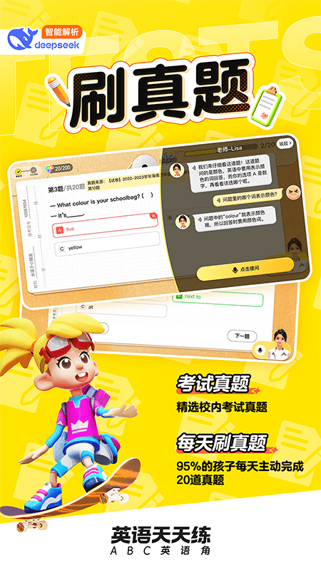 英语天天练2
