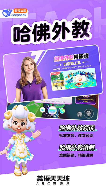 英语天天练4