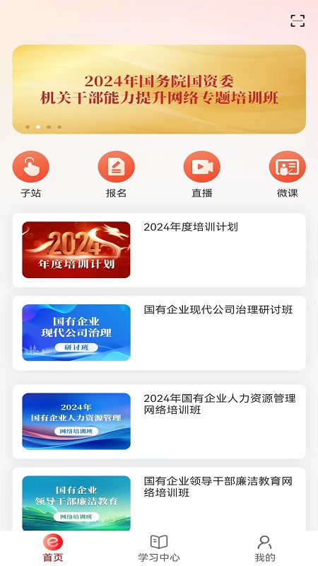 国资e学2