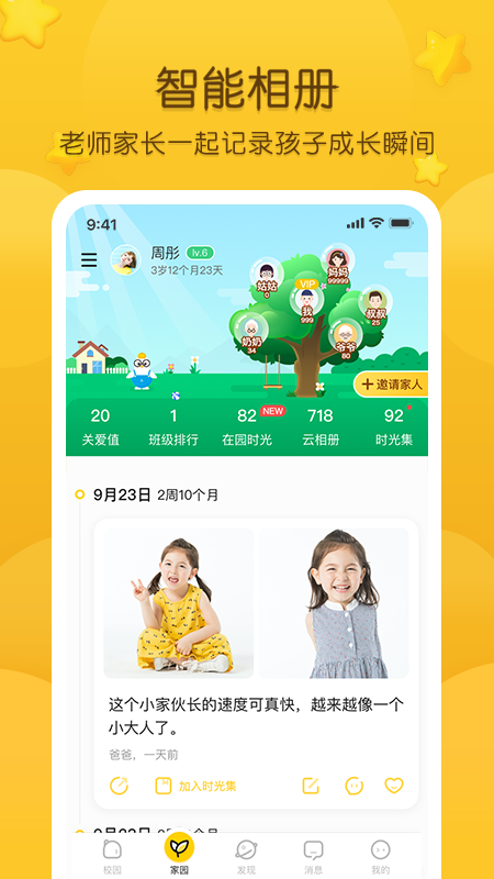 掌通家园5