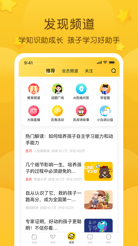 掌通家园4
