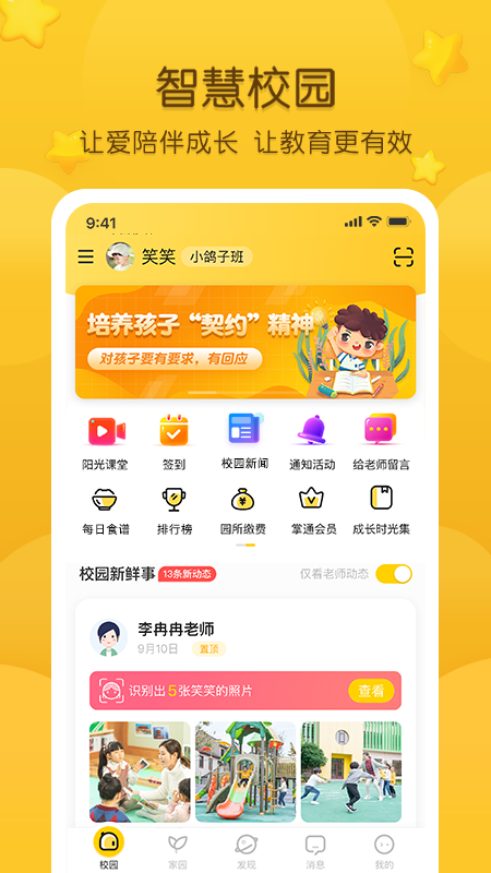 掌通家园2