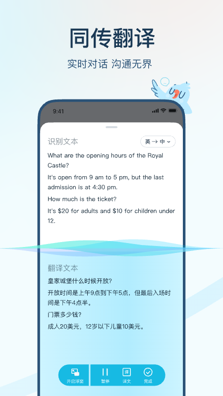 有道翻译官5