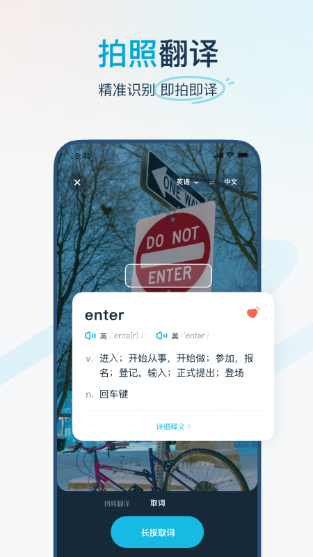 有道翻译官4