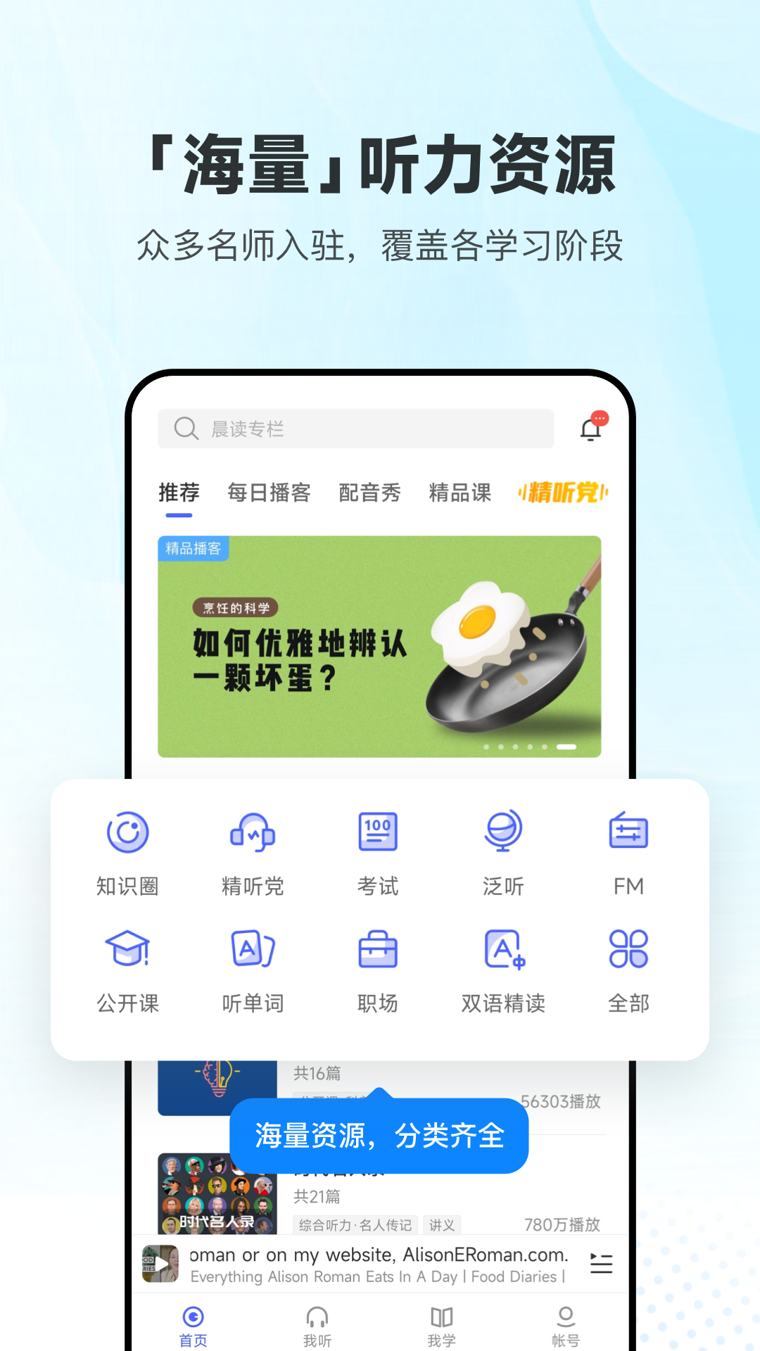 每日英语听力1