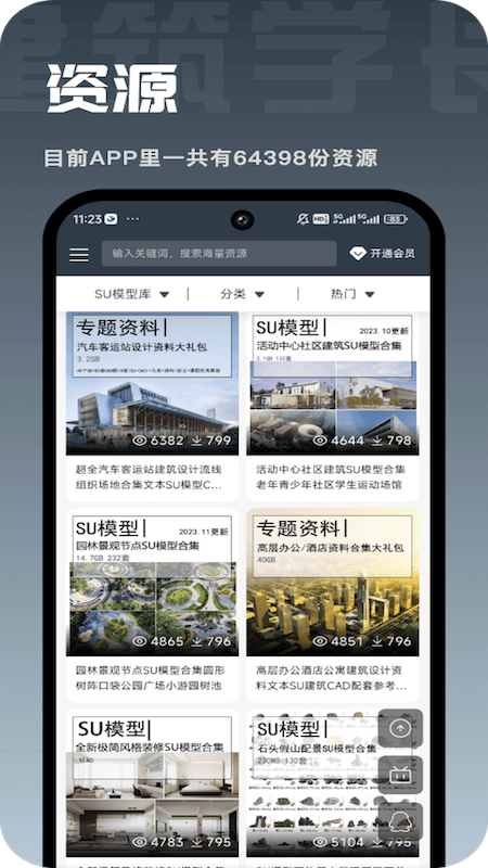 建筑学长4
