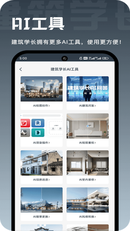 建筑学长1