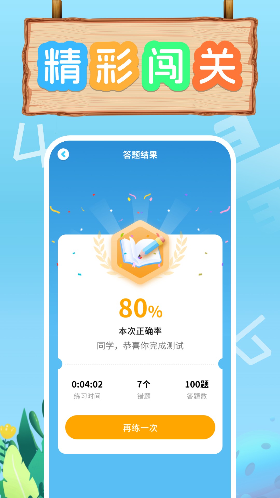 口算天天练4