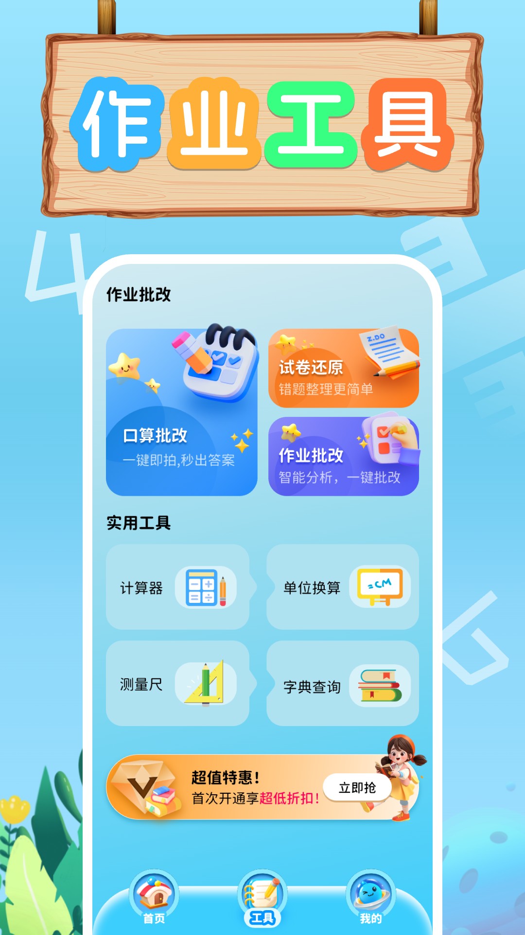 口算天天练3