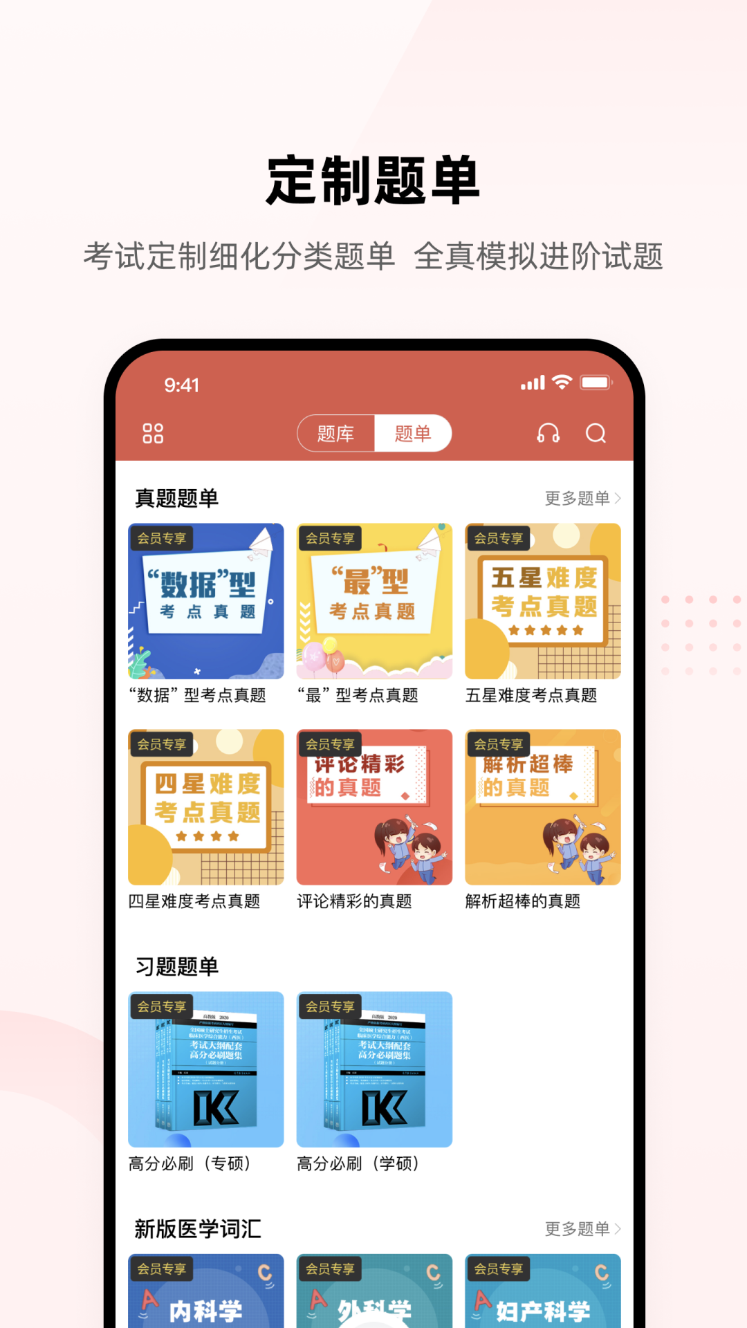 医考帮3