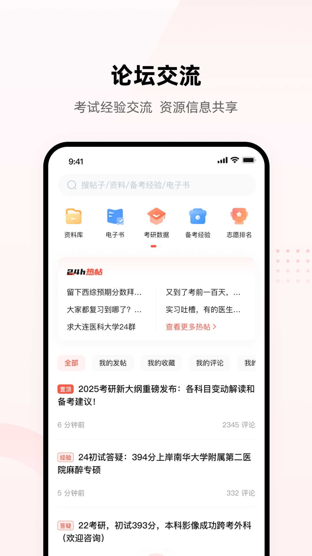 医考帮2