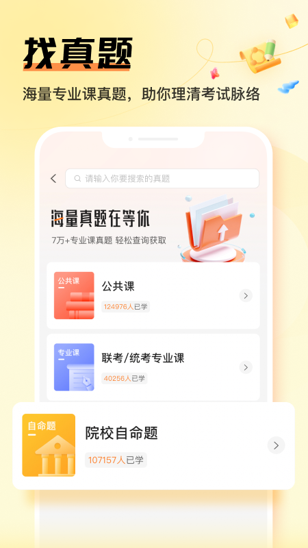 掌上考研4