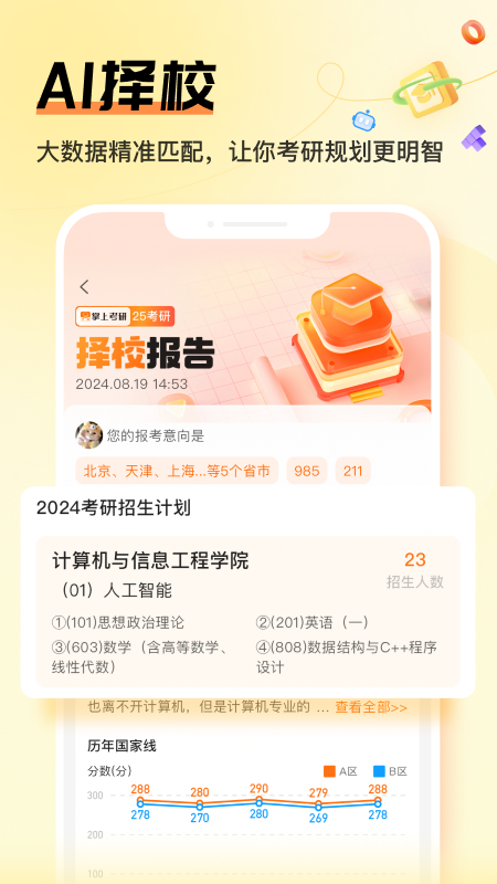 掌上考研3