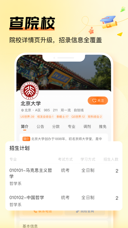 掌上考研1