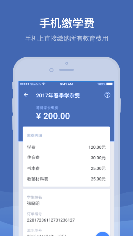 缴付通4