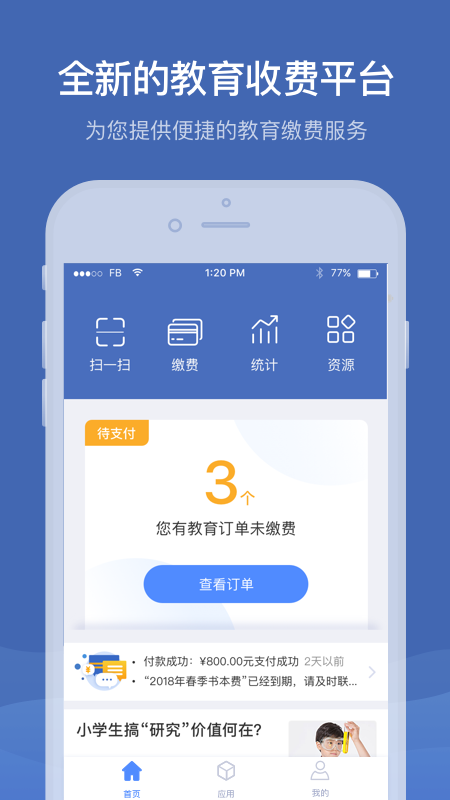 缴付通3
