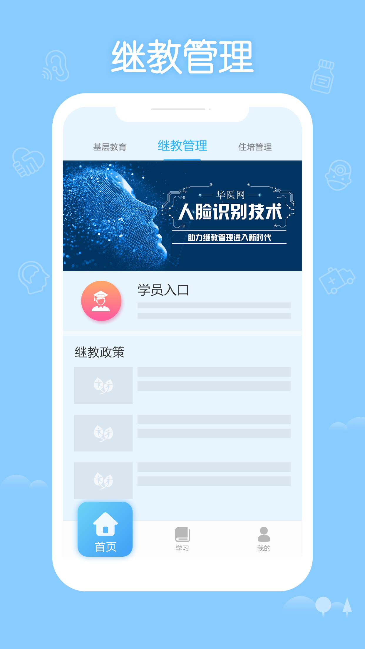 掌上华医4