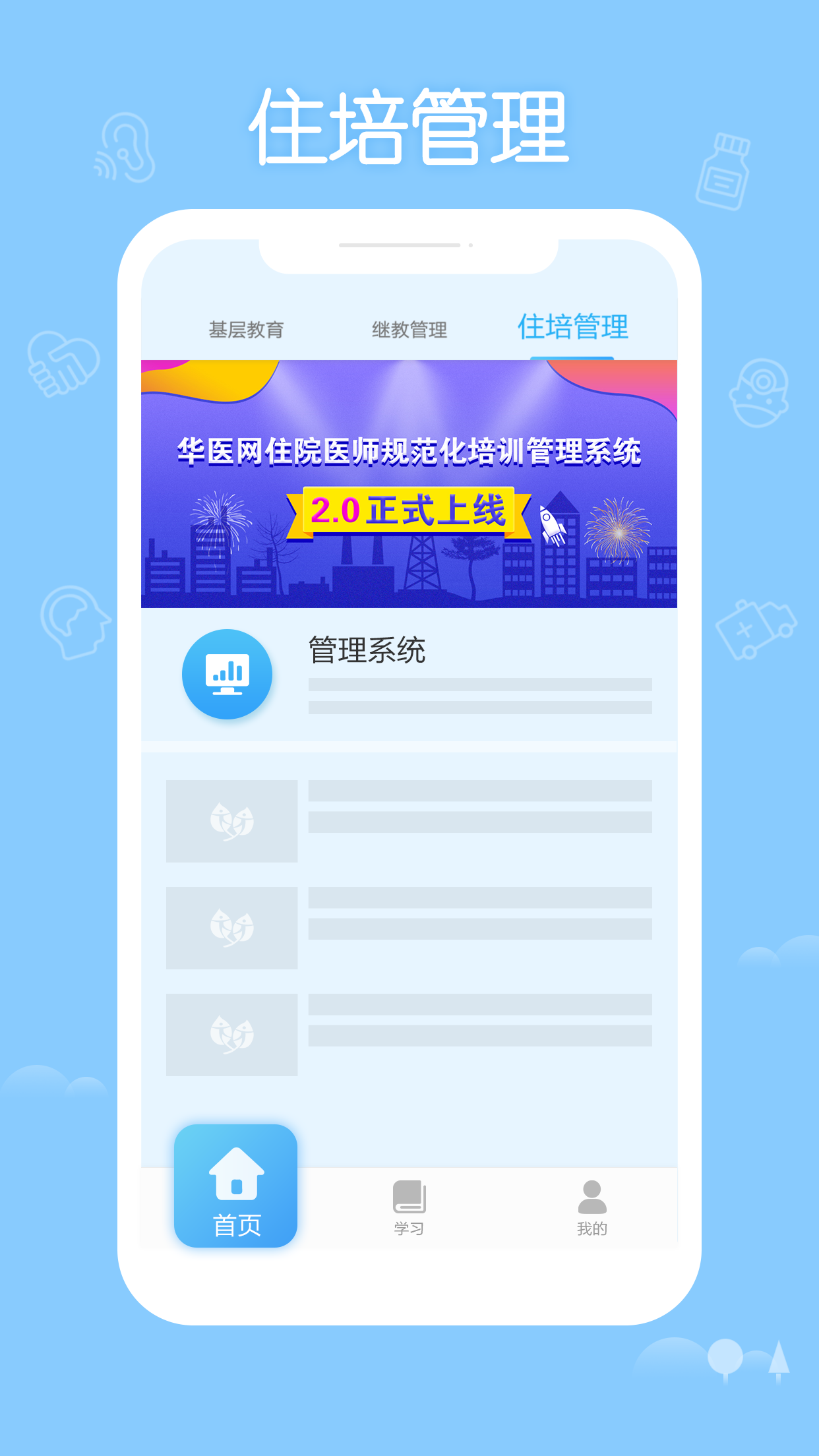 掌上华医2
