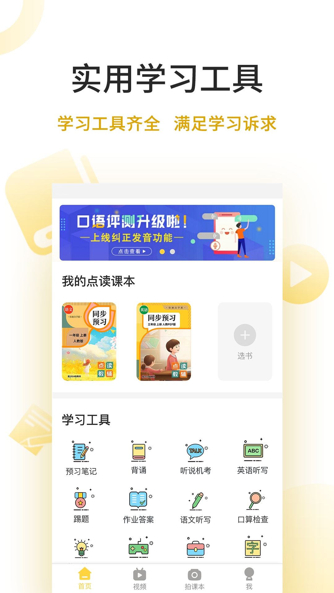 倍速点学2