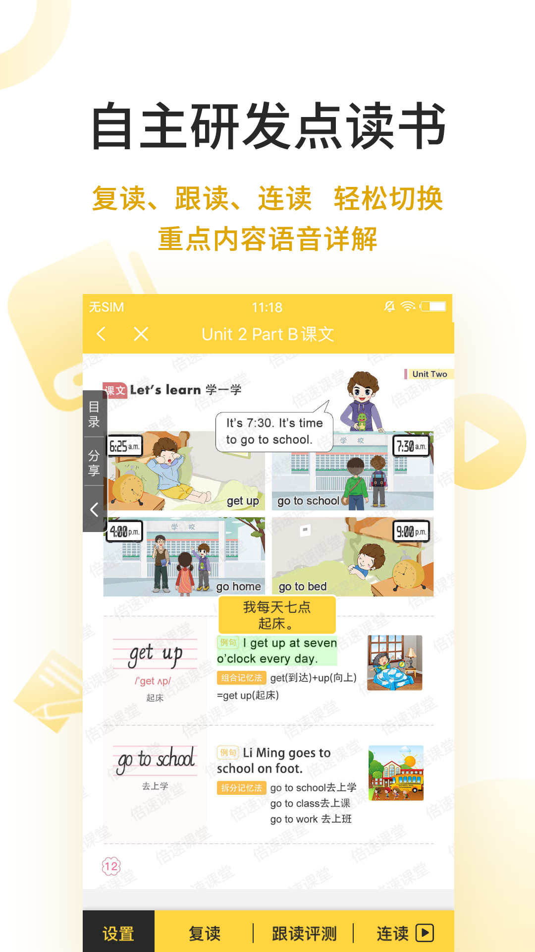 倍速点学1