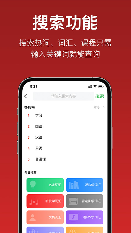 国语助手2