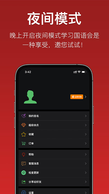 国语助手3