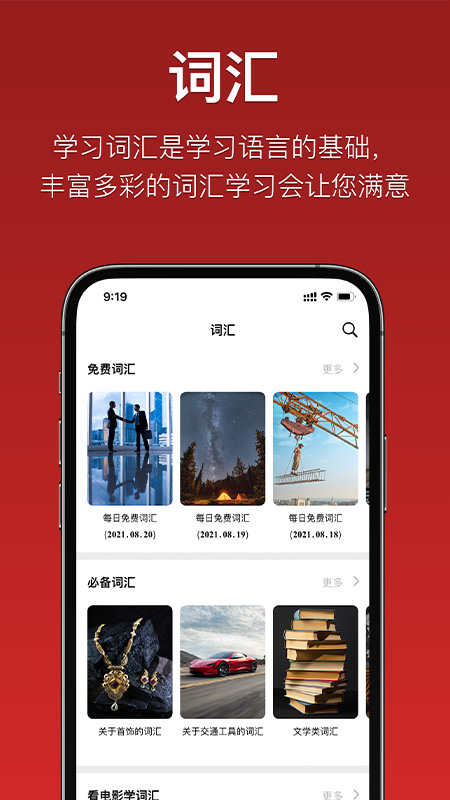 国语助手4
