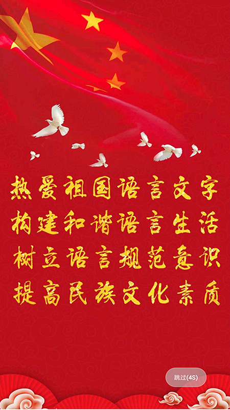 国语助手1