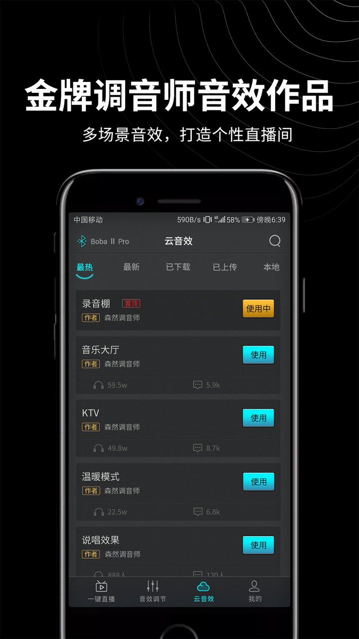 森然音频2