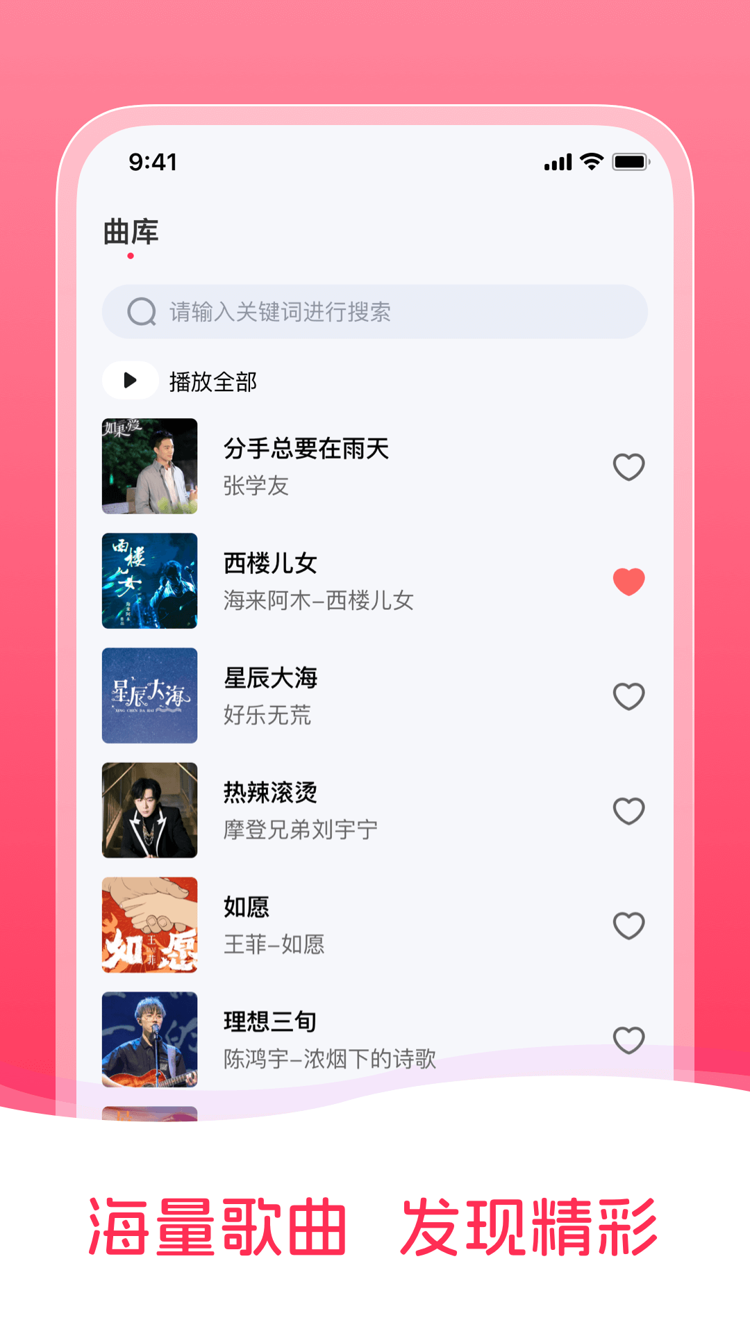畅听免费音乐1