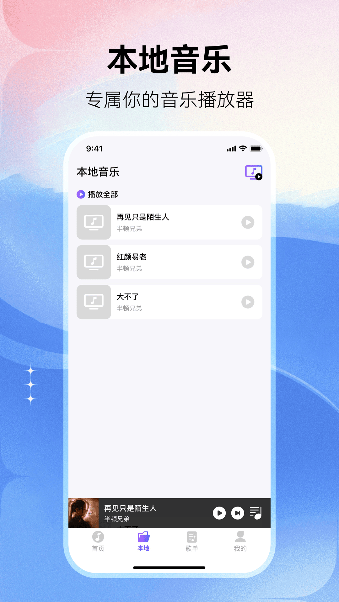 畅享免费音乐2