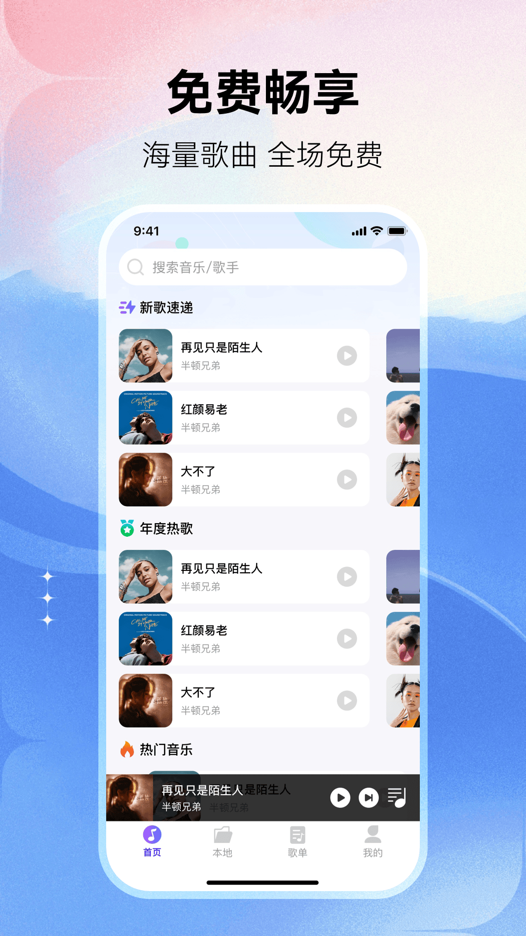 畅享免费音乐1