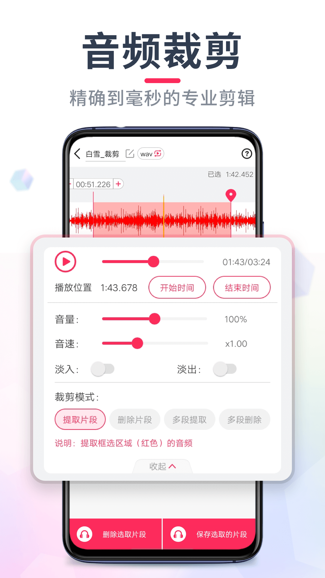 音频音乐剪辑5