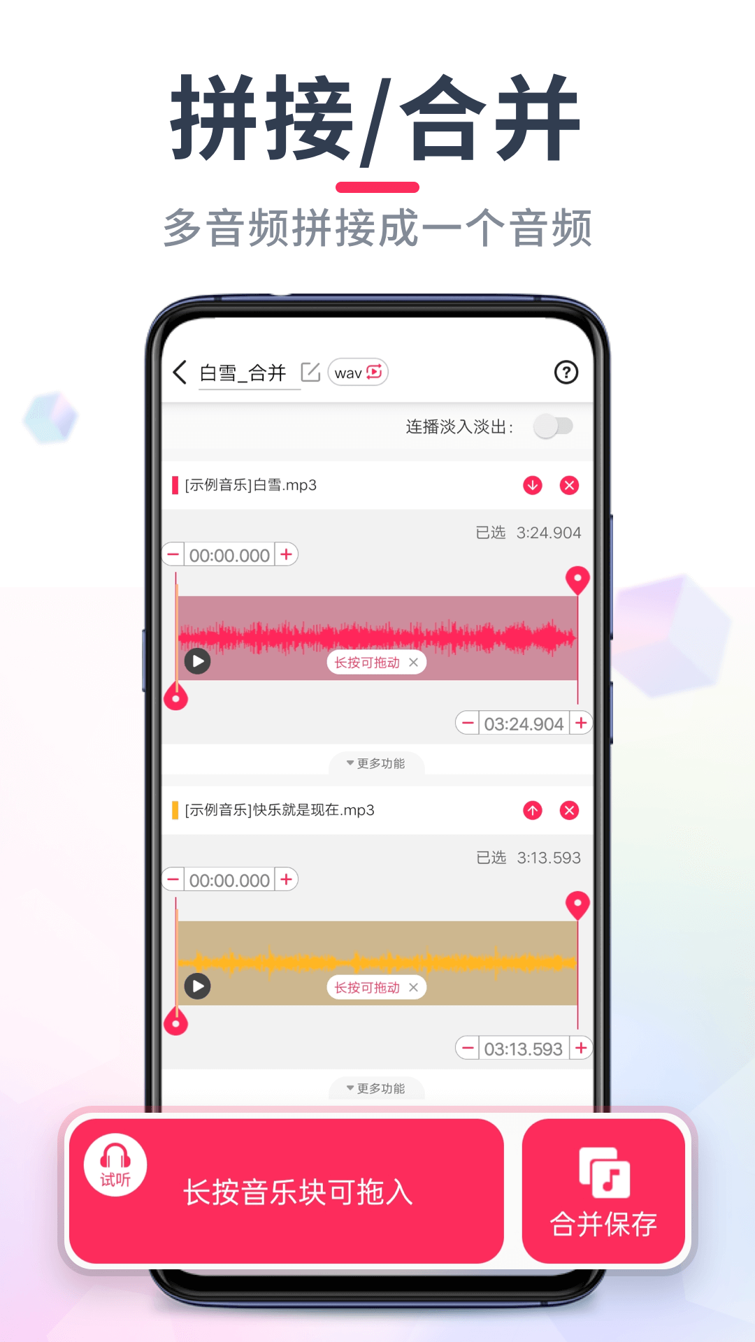 音频音乐剪辑4