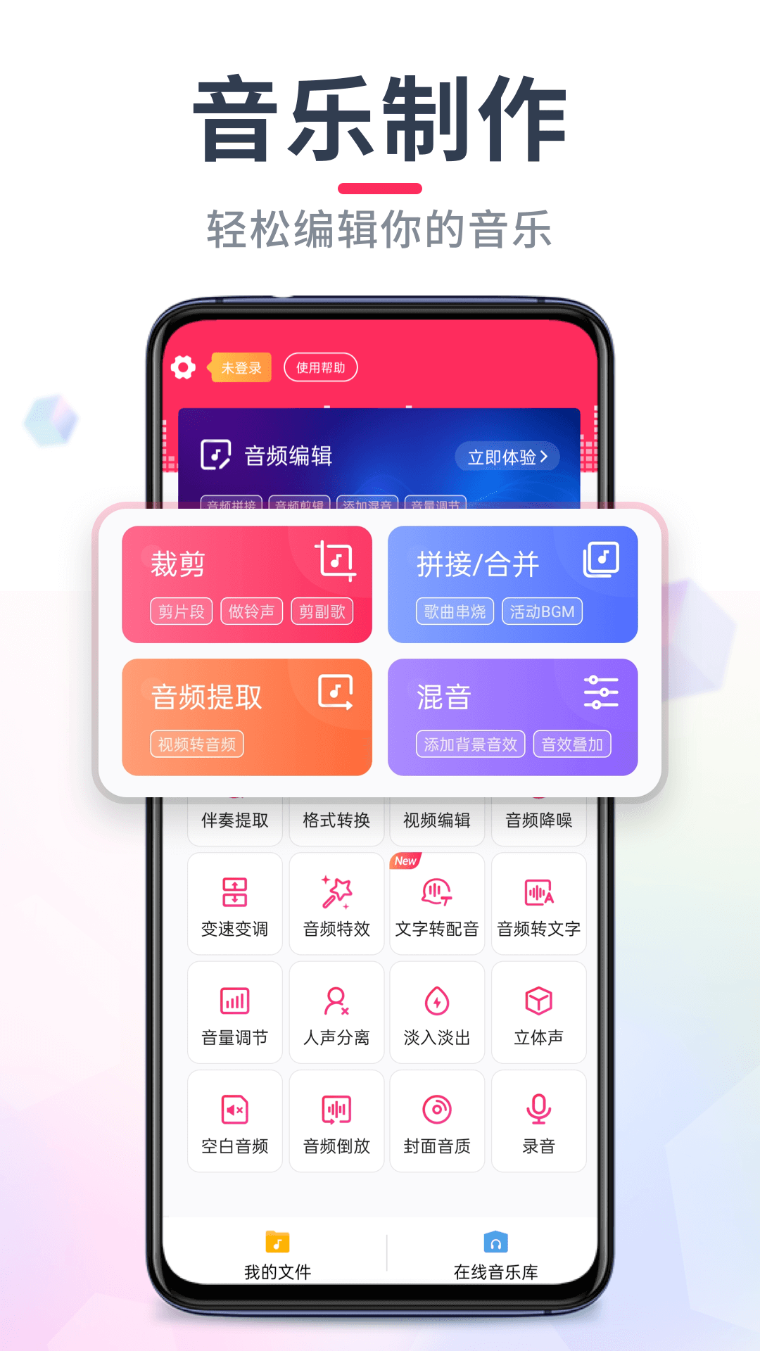 音频音乐剪辑1