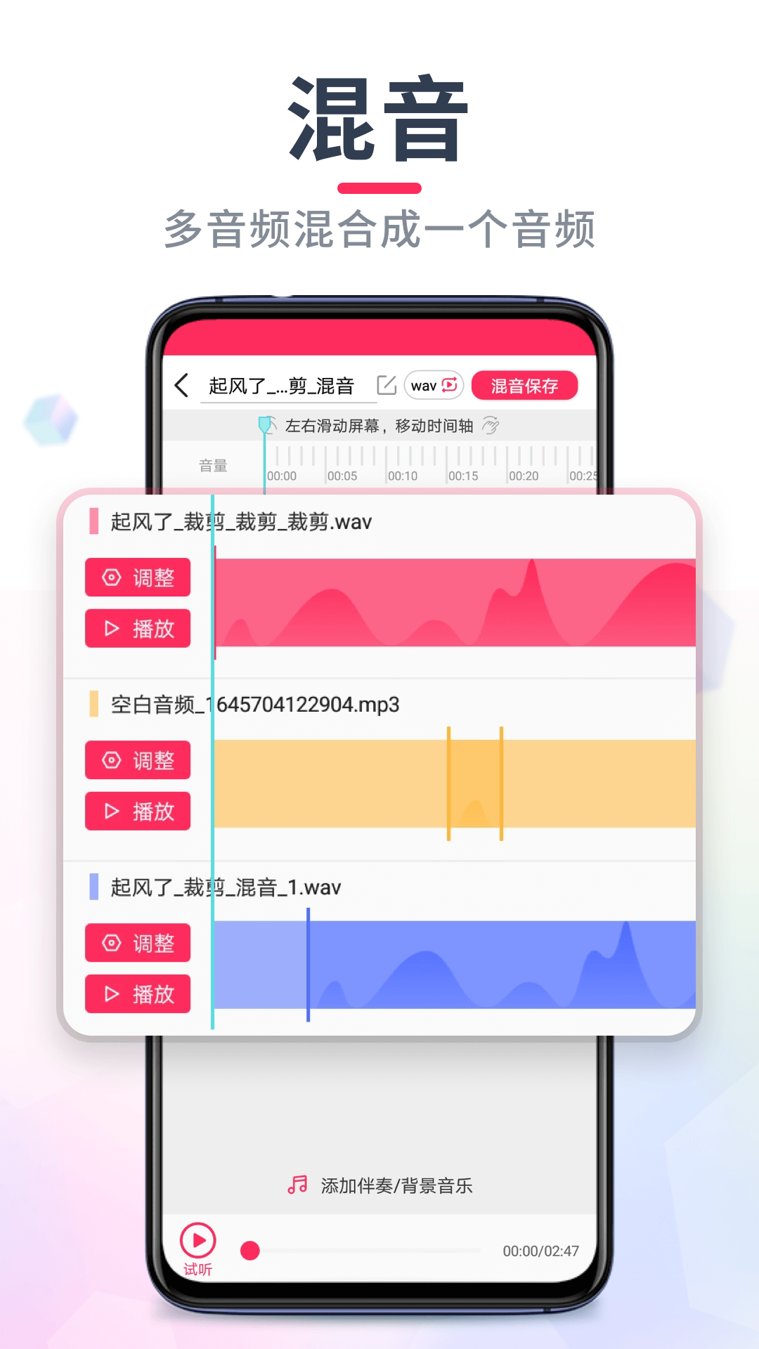 音频音乐剪辑2