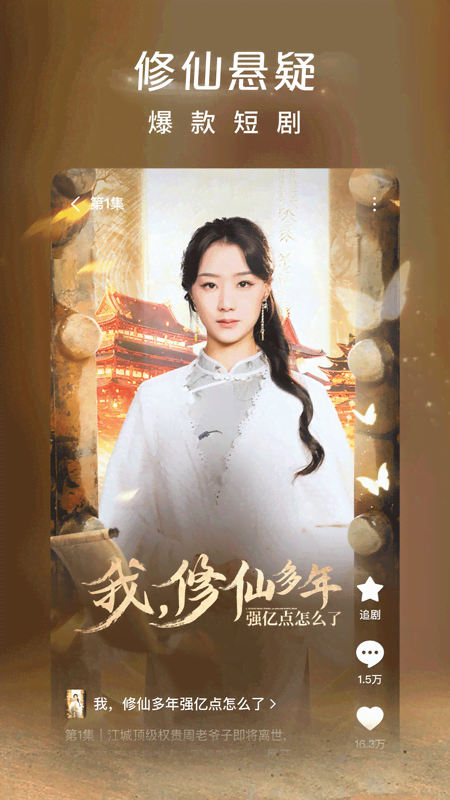 红果免费短剧5