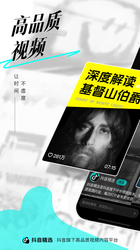 抖音精选4