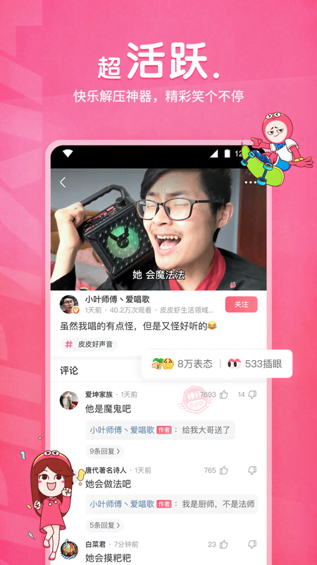皮皮虾2