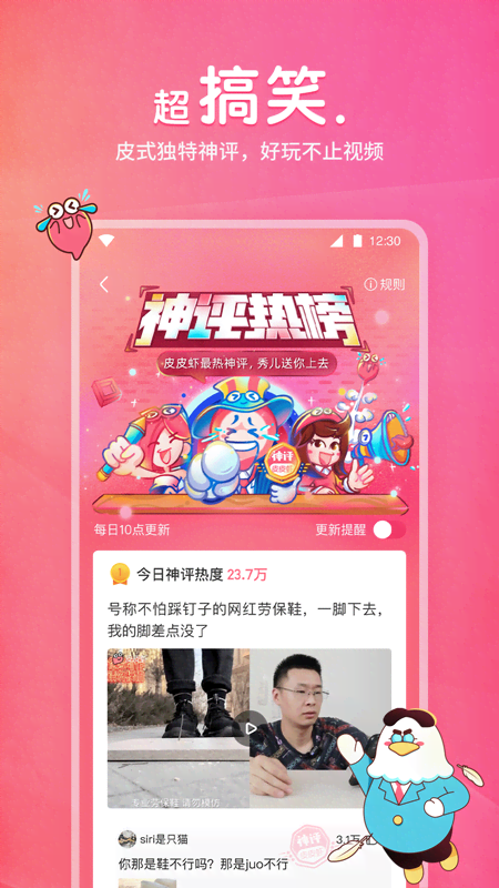 皮皮虾3