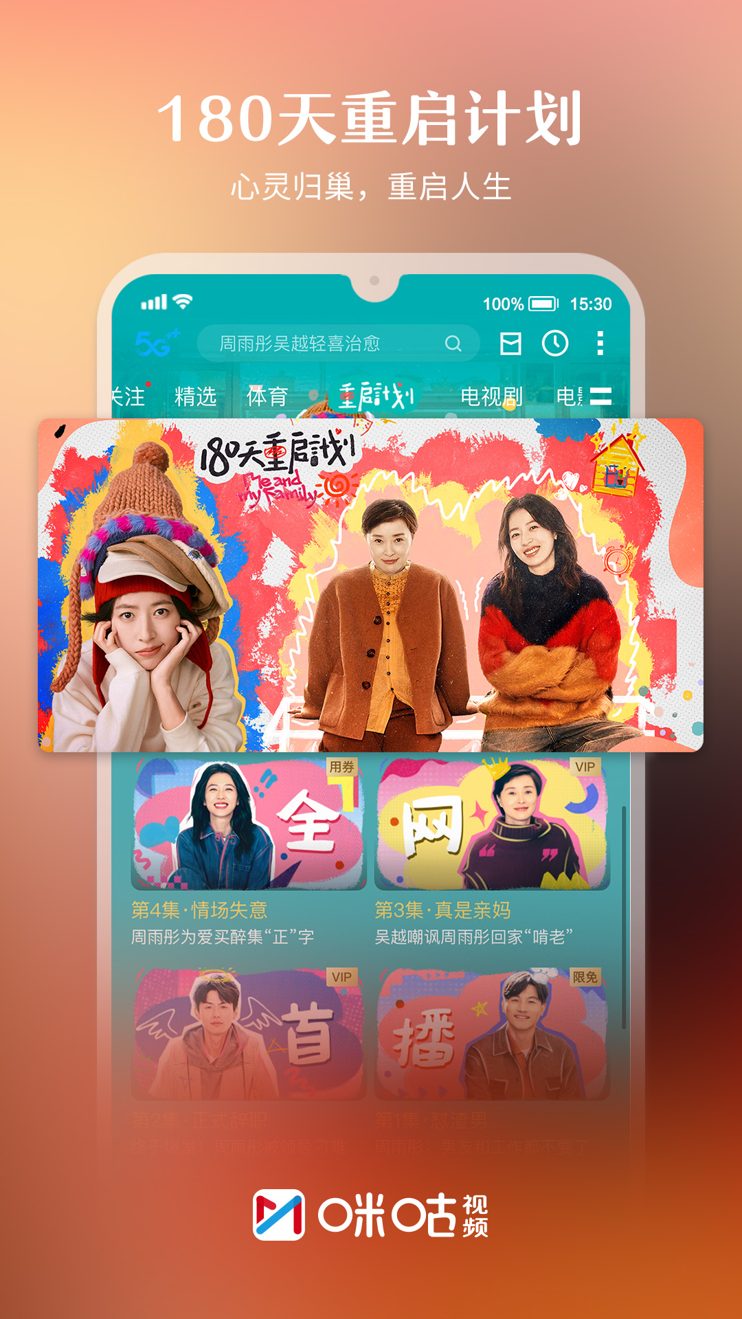 咪咕视频3