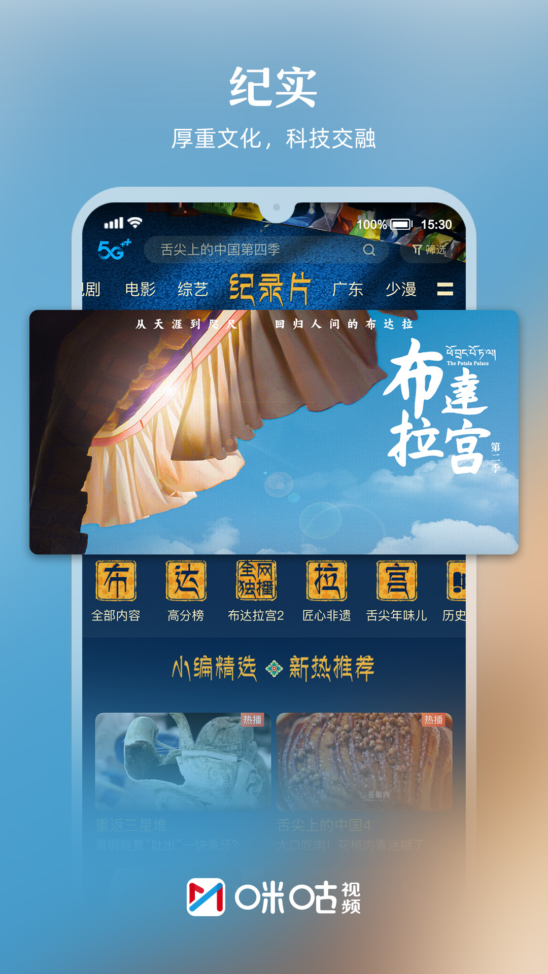 咪咕视频4