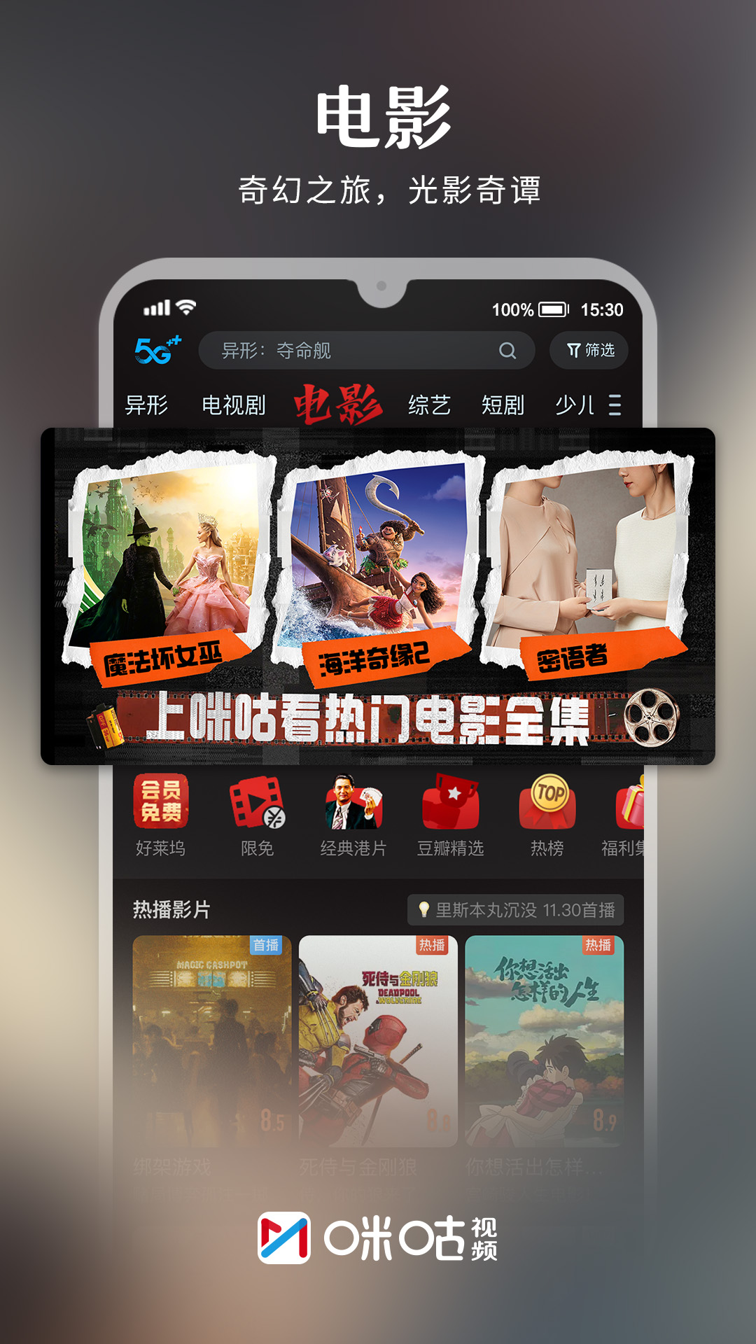 咪咕视频2